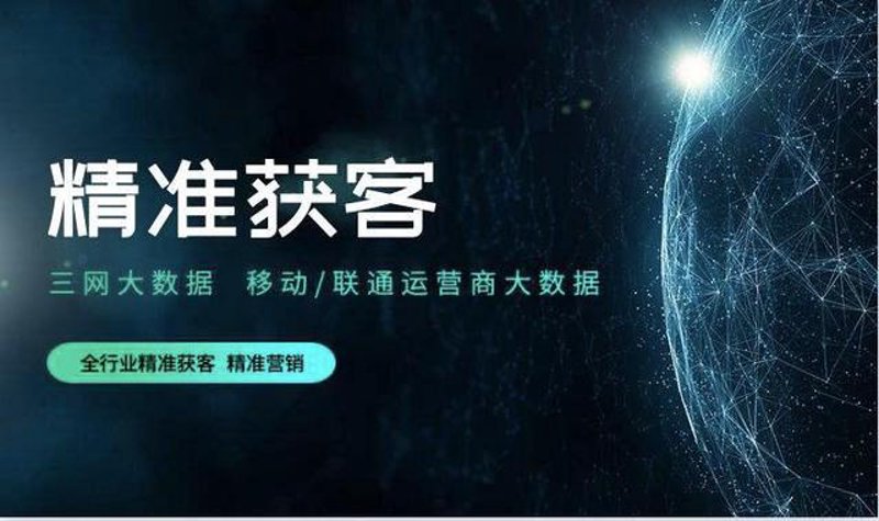 企业获客:精准策略与创新模式